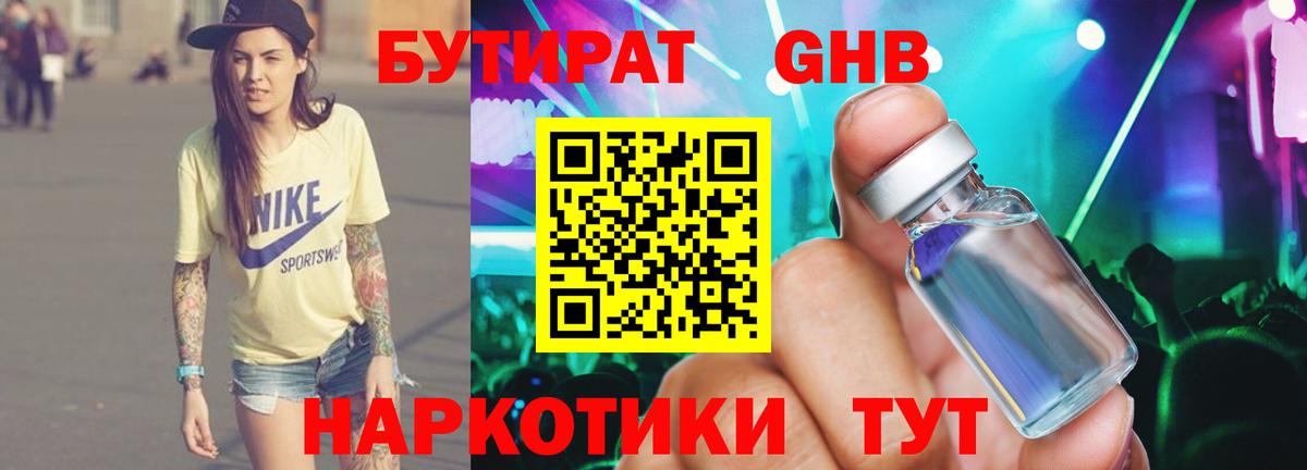 Ростов-на-Дону  БУТИРАТ BDO 33%  Бутират  Вход с VPN 