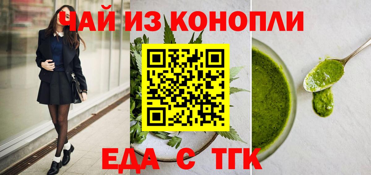 Еда ТГК конопля  Вход с VPN  Ростов-на-Дону 