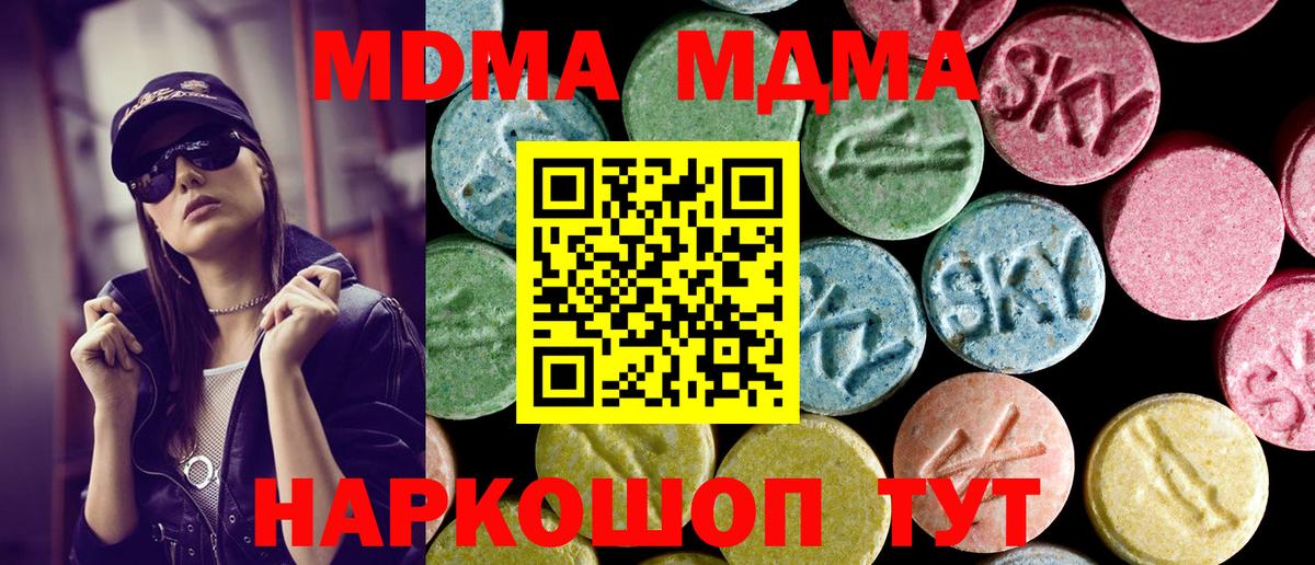 Ростов-на-Дону  MDMA кристаллы  Вход с VPN  MDMA  MDMA VHQ 